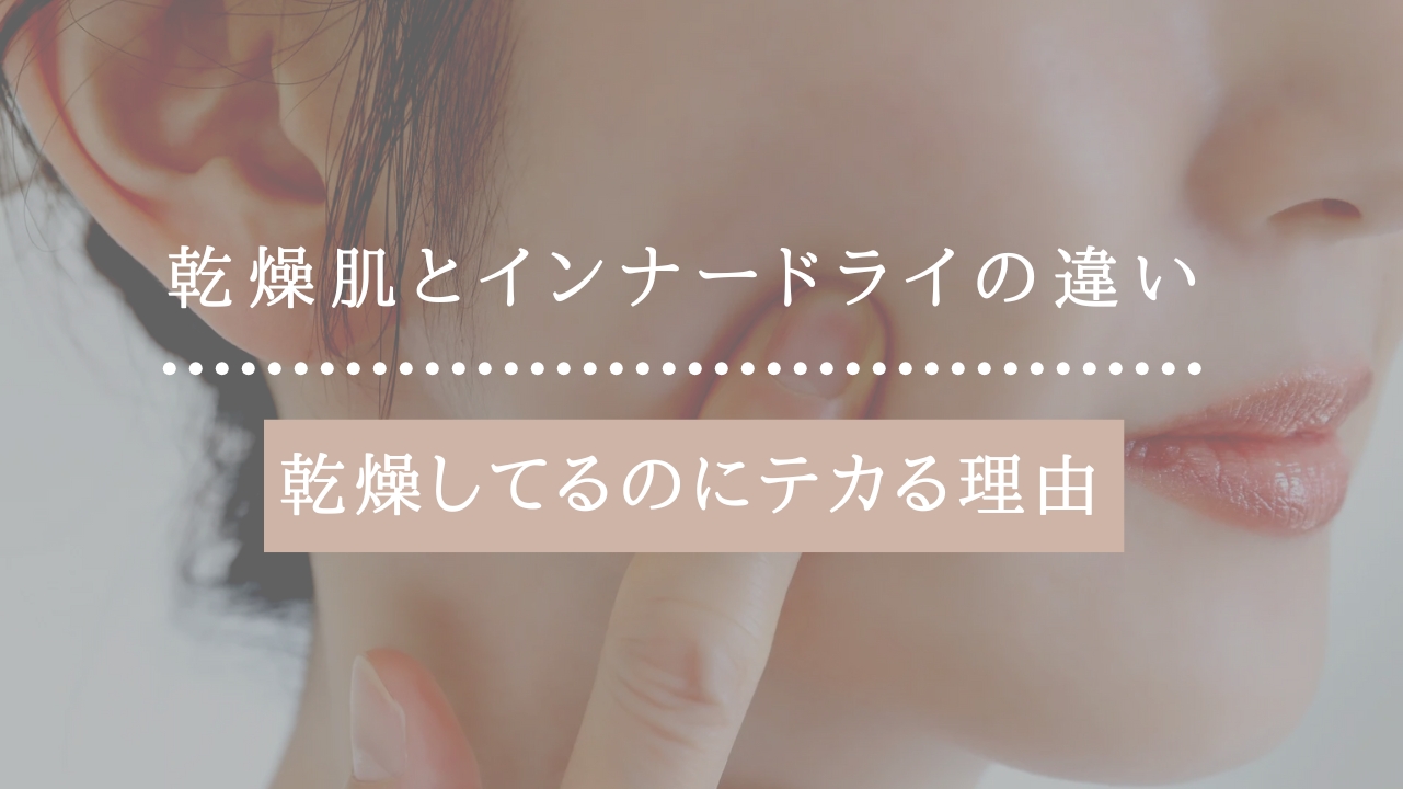 インナードライのアイキャッチ
