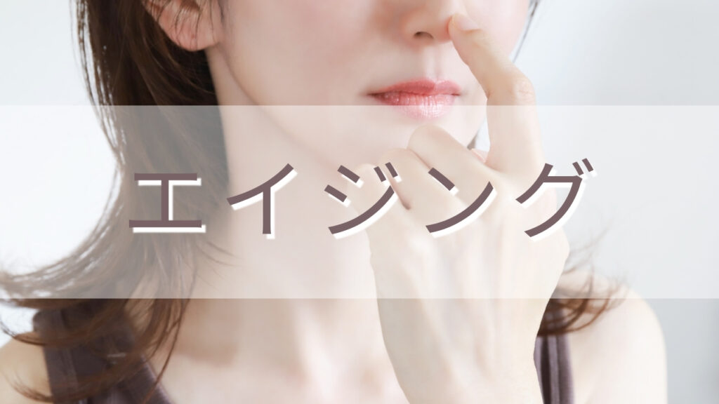 エイジングカテゴリの画像